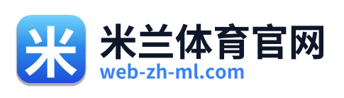 米兰体育官网